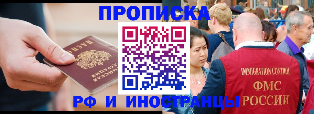 временная регистрация купить в Соколе