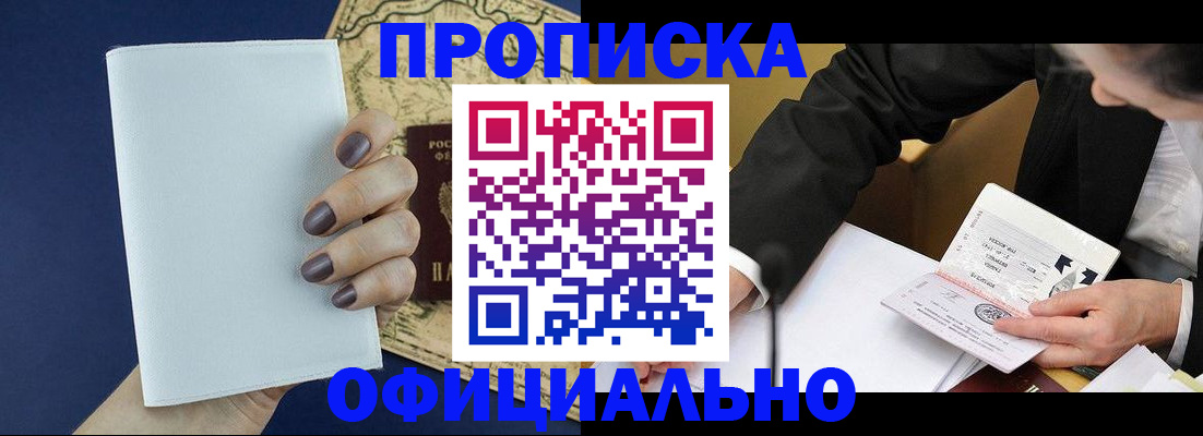временная регистрация законно в Соколе